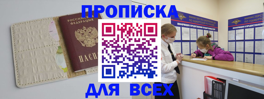 прописка регистрация в Кяхте